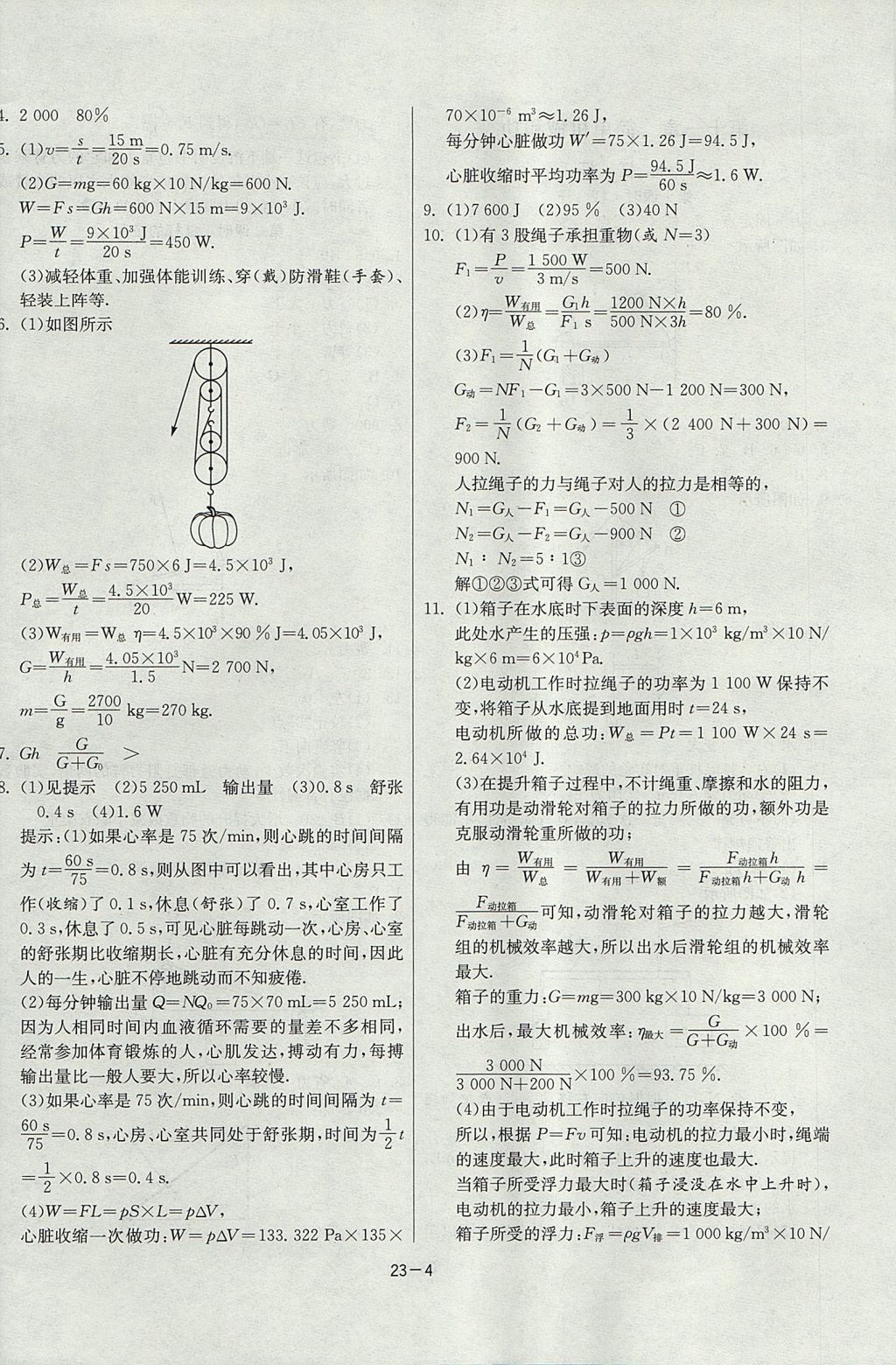 2017年課時訓(xùn)練九年級物理上冊江蘇版 參考答案