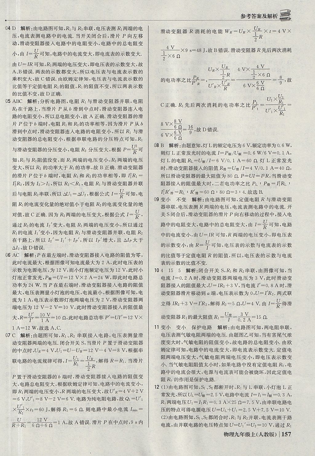 2017年1加1轻巧夺冠优化训练九年级物理上册人教版银版 参考答案