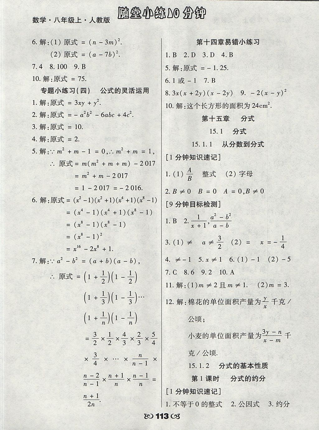 2017年千里馬隨堂小練10分鐘八年級(jí)數(shù)學(xué)上冊(cè)人教版 參考答案