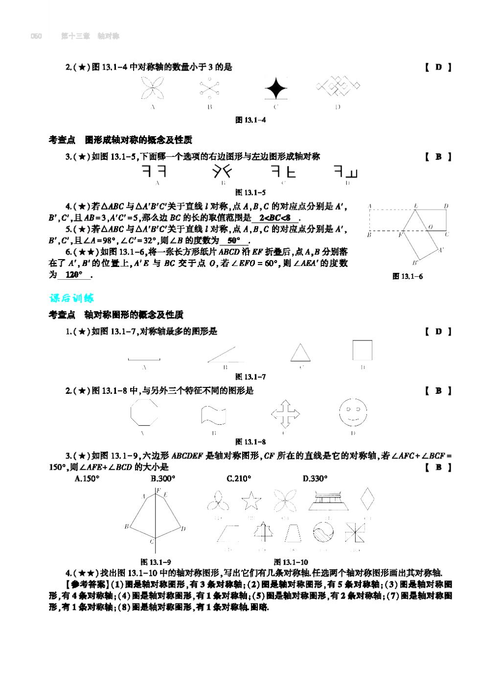 2017年基礎訓練八年級數(shù)學上冊人教版大象出版社 第十四章 整式的乘法與因式分解