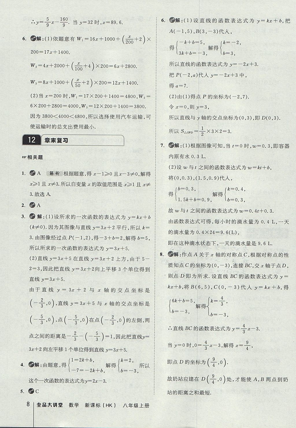 2017年全品大講堂初中數(shù)學(xué)八年級(jí)上冊(cè)滬科版 教材答案