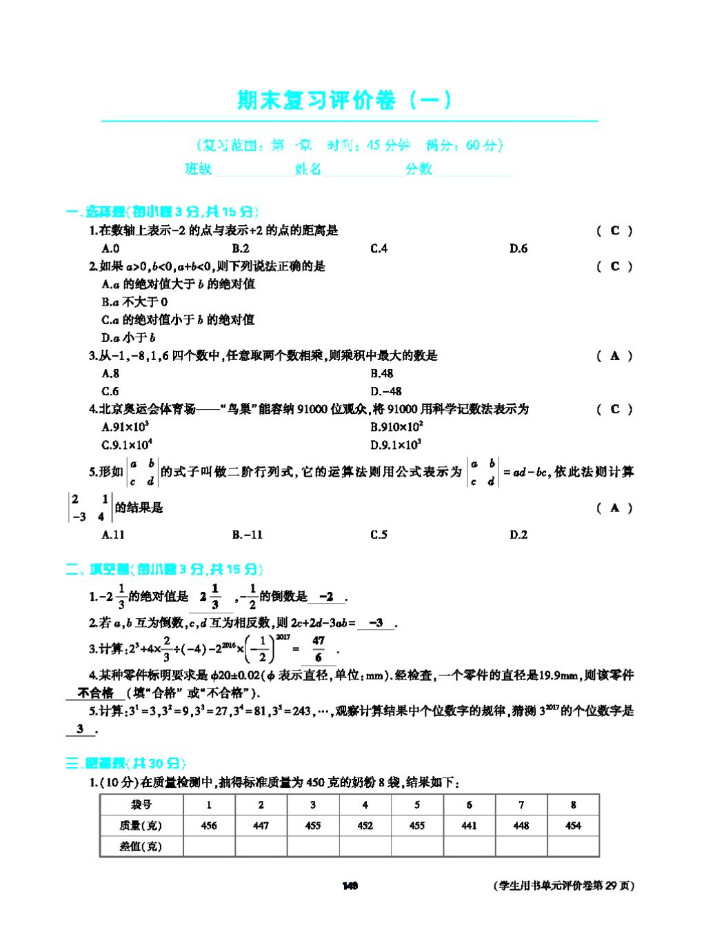 2017年基礎(chǔ)訓(xùn)練七年級(jí)數(shù)學(xué)上冊(cè)人教版大象出版社 第四章 幾何圖形初步