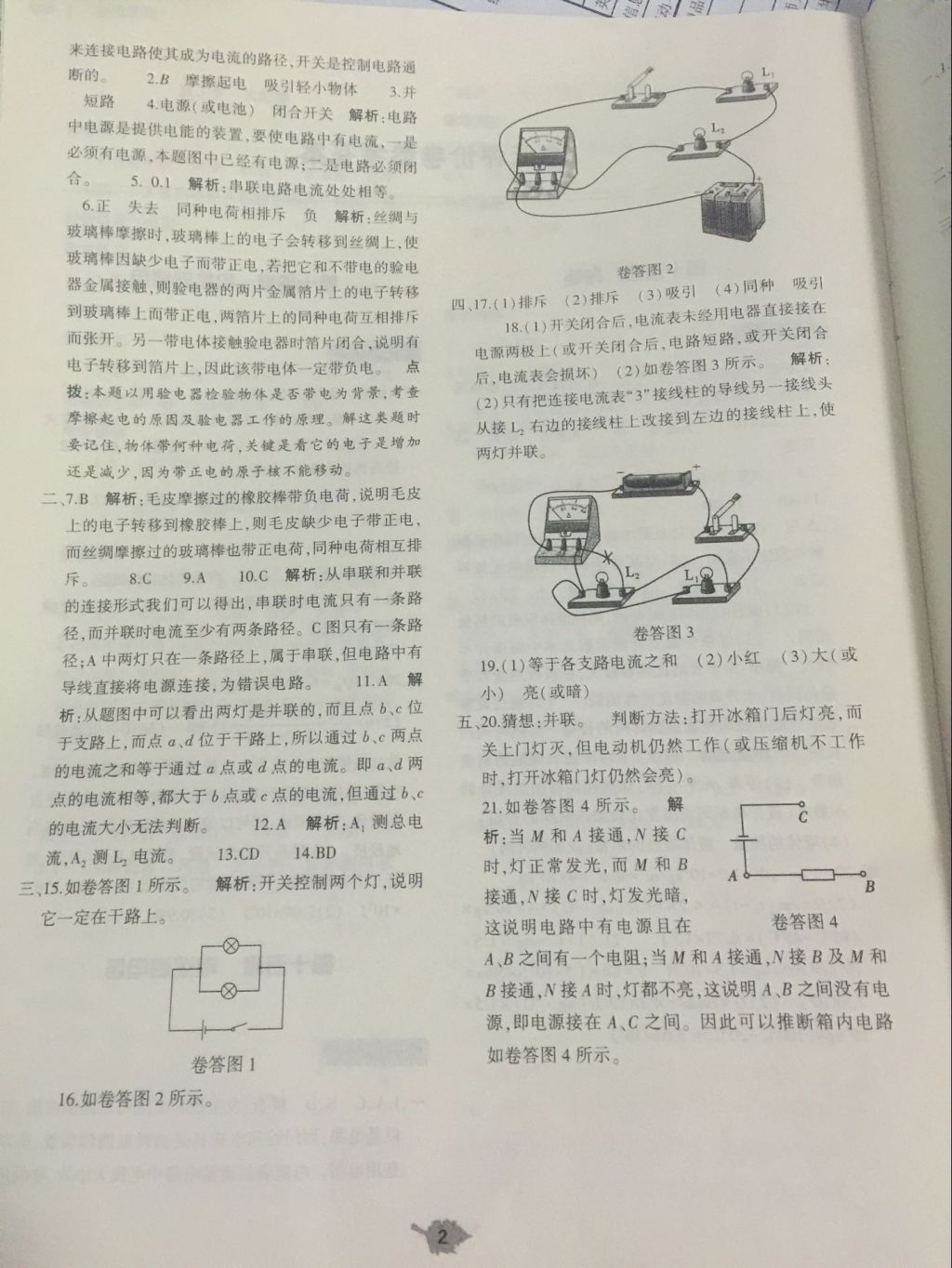 2017年基礎(chǔ)訓練九年級物理全一冊人教版大象出版社 參考答案