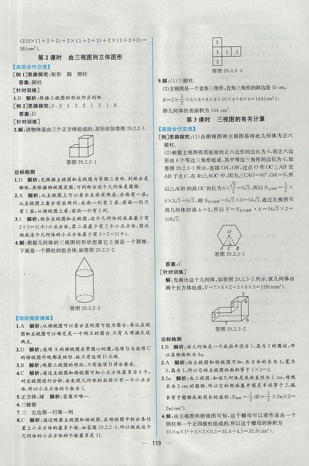 2017年同步導(dǎo)學(xué)案課時練九年級數(shù)學(xué)全一冊人教版河南專版 參考答案