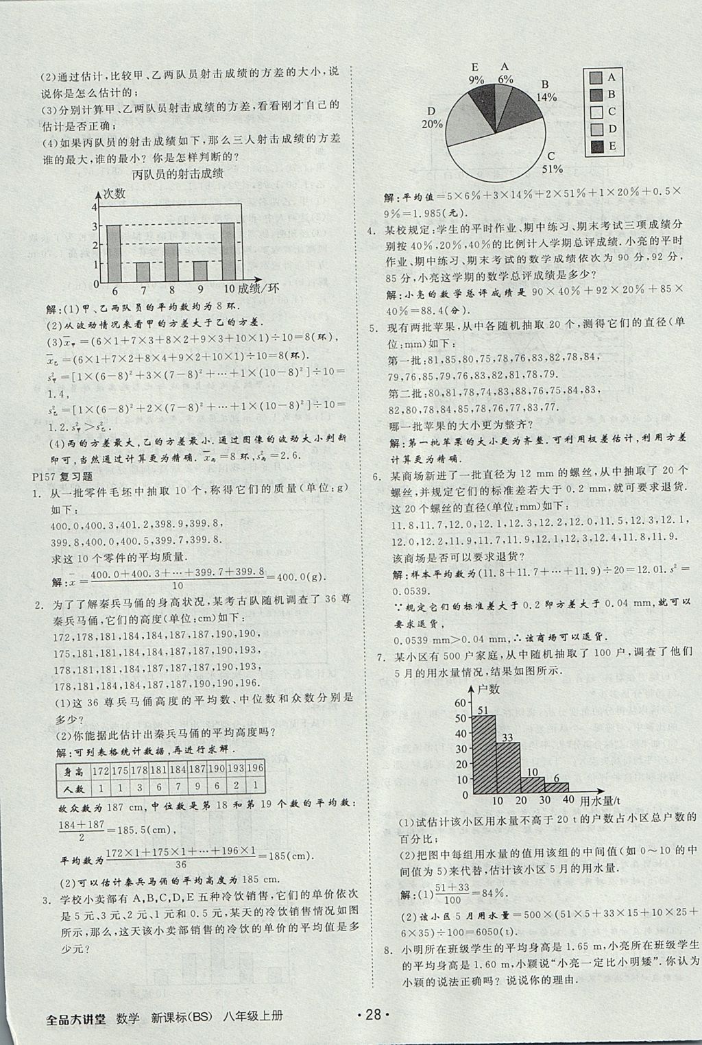 2017年全品大講堂初中數(shù)學(xué)八年級上冊北師大版 教材答案