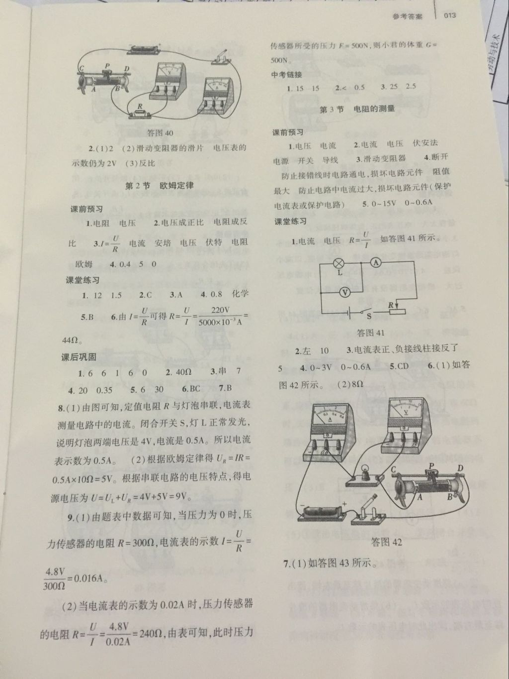 2017年基礎訓練九年級物理全一冊人教版大象出版社 參考答案