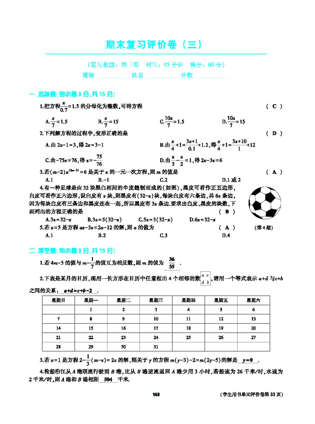 2017年基础训练七年级数学上册人教版大象出版社 第四章 几何图形初步