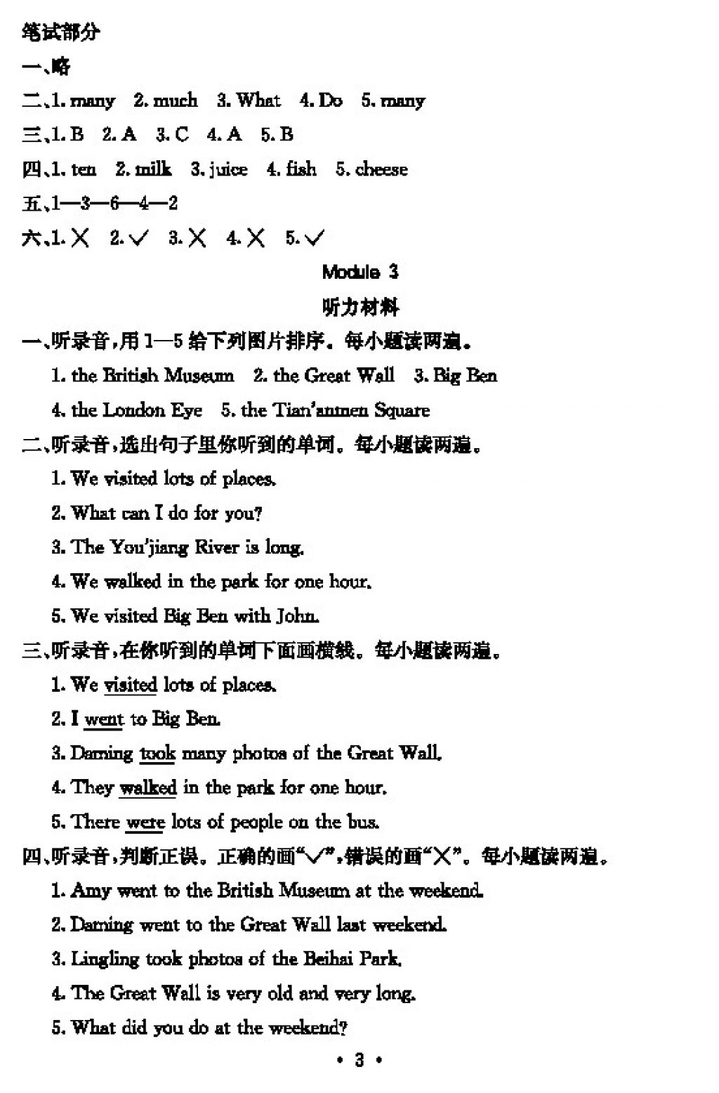 2017年大顯身手素質(zhì)教育單元測評卷五年級英語上冊外研版三起 參考答案