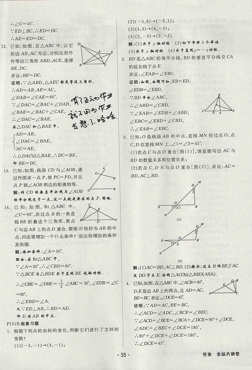 2017年全品大講堂初中數(shù)學(xué)八年級上冊滬科版 教材答案