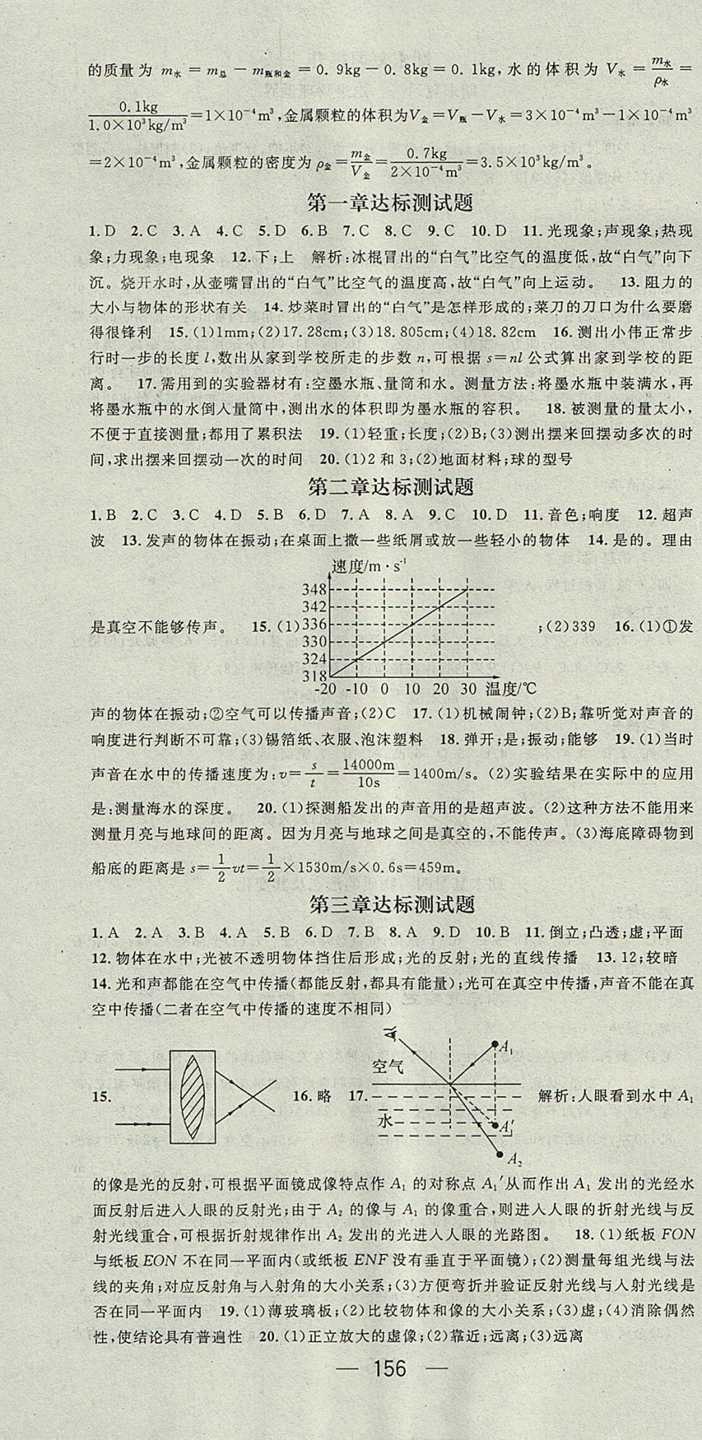 2017年精英新課堂八年級物理上冊滬粵版 參考答案