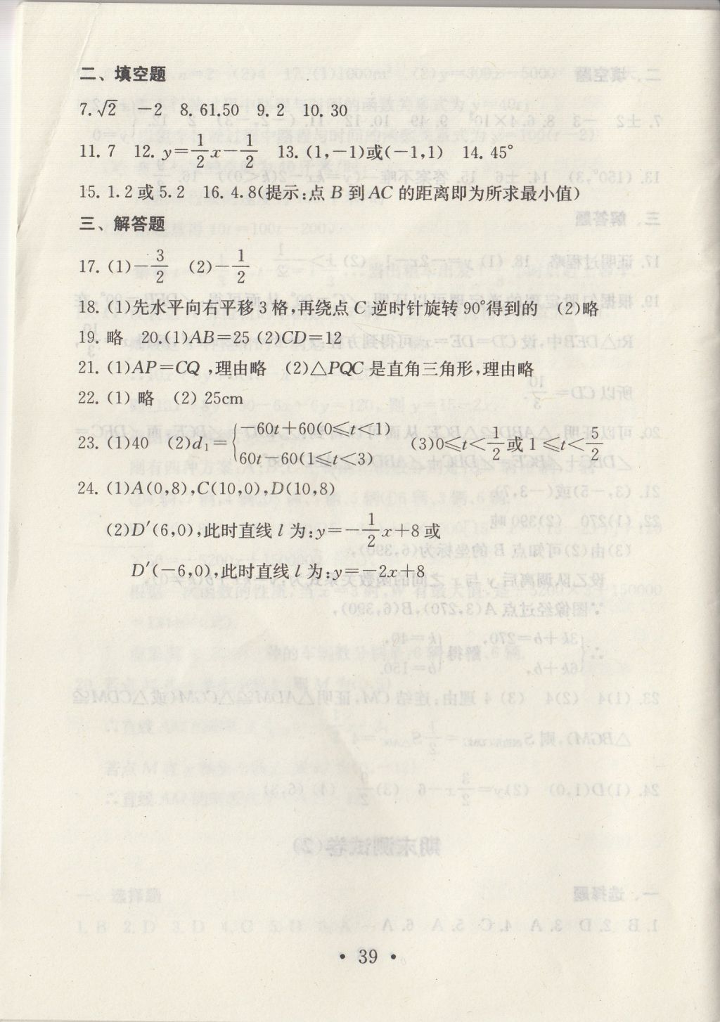 2017年綜合素質(zhì)學(xué)數(shù)學(xué)隨堂反饋八年級上冊常州專版 參考答案