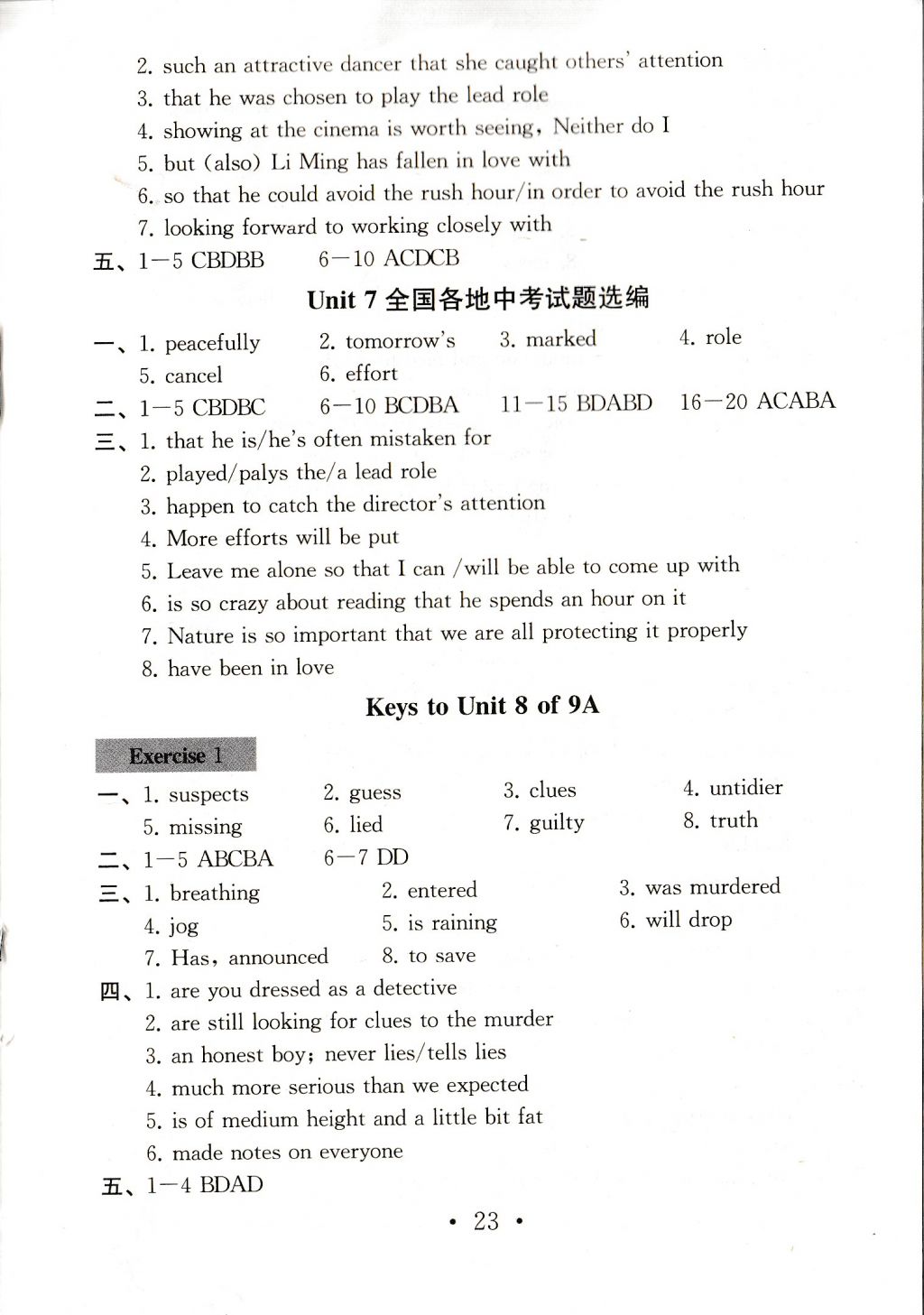 2017年综合素质学英语随堂反馈1九年级上册 参考答案第23页