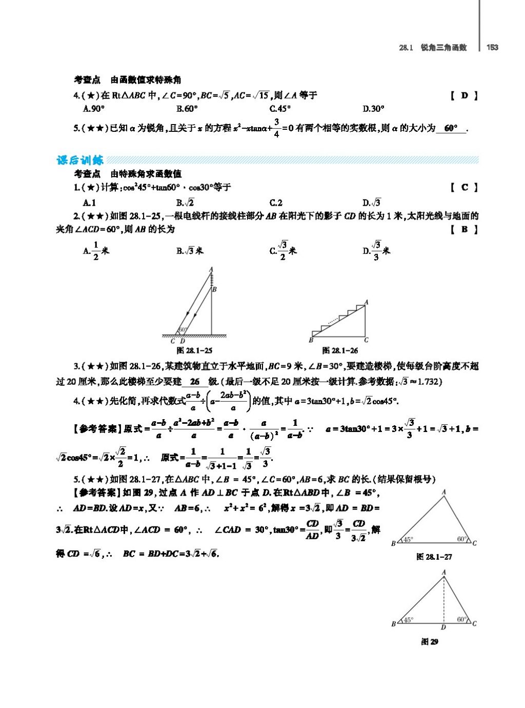 2017年基础训练教师用书九年级数学全一册人教版 第二十四章 圆