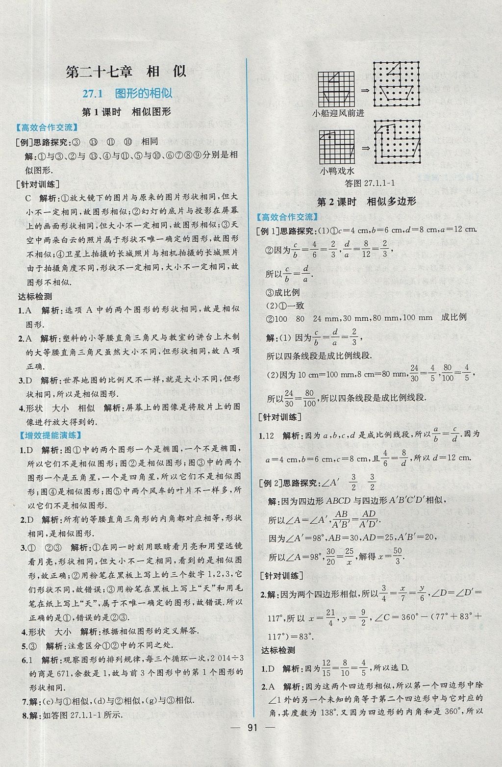 2017年同步导学案课时练九年级数学全一册人教版河南专版 参考答案