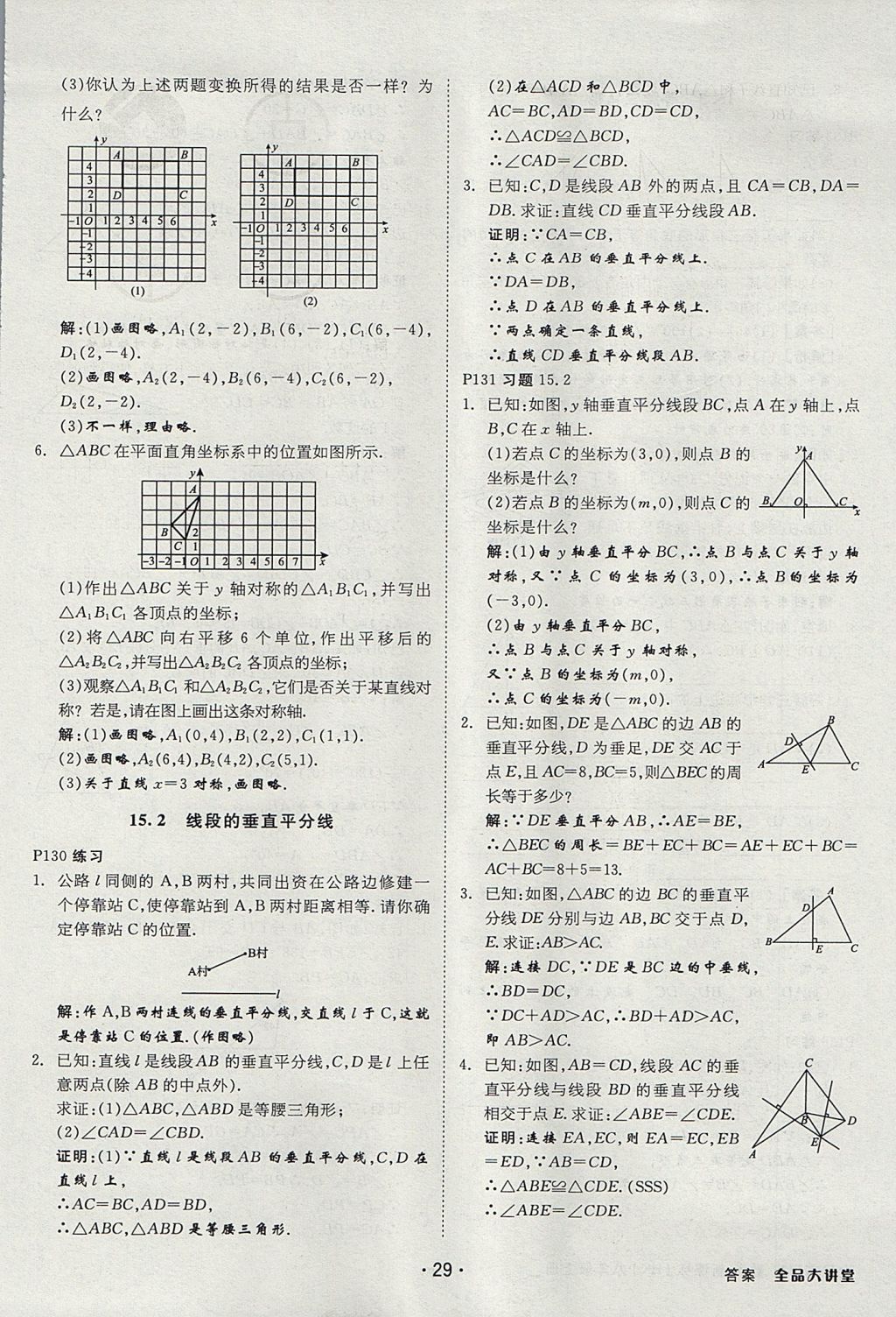 2017年全品大講堂初中數(shù)學(xué)八年級(jí)上冊(cè)滬科版 教材答案