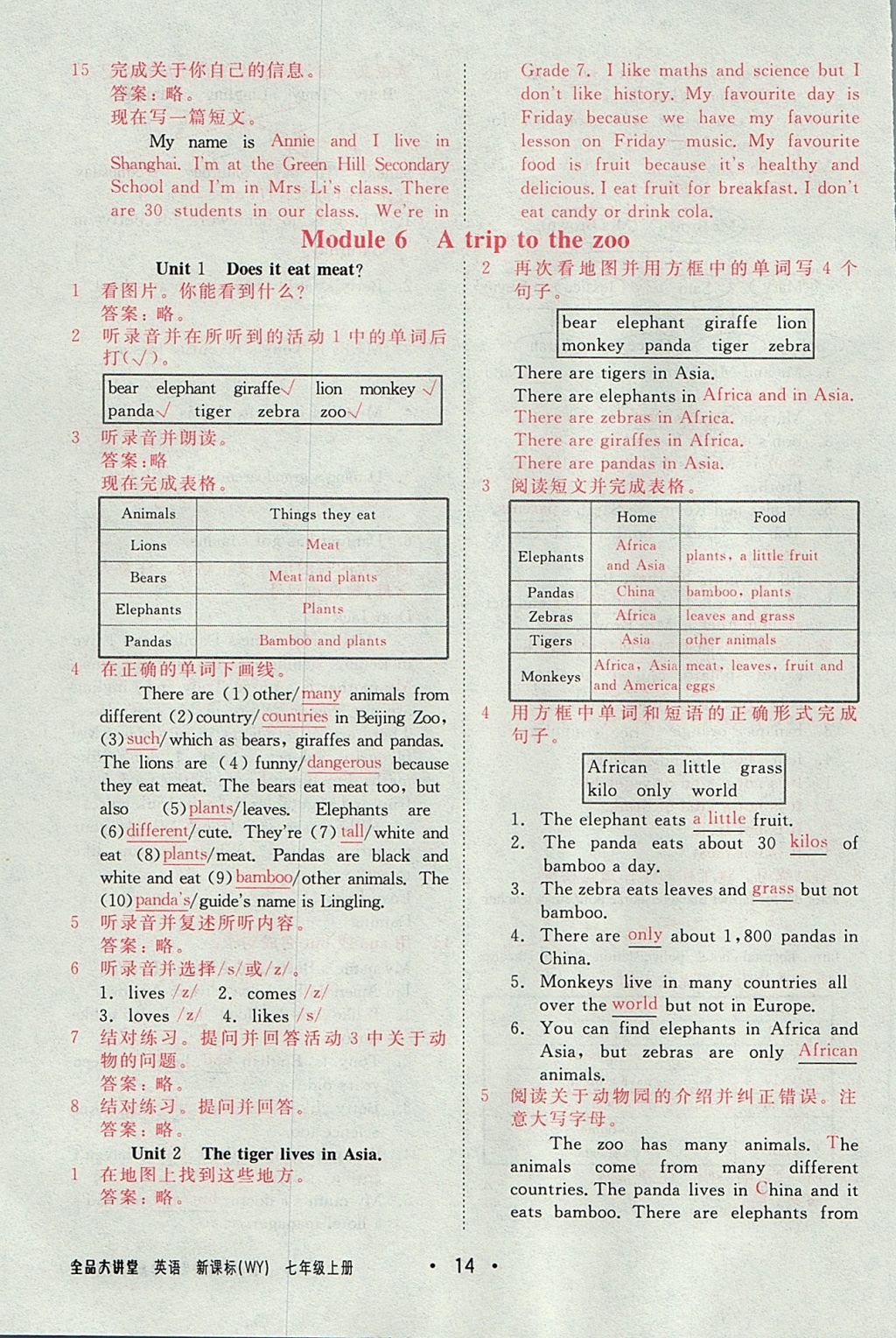 2017年全品大講堂七年級英語上冊外研版 教材答案