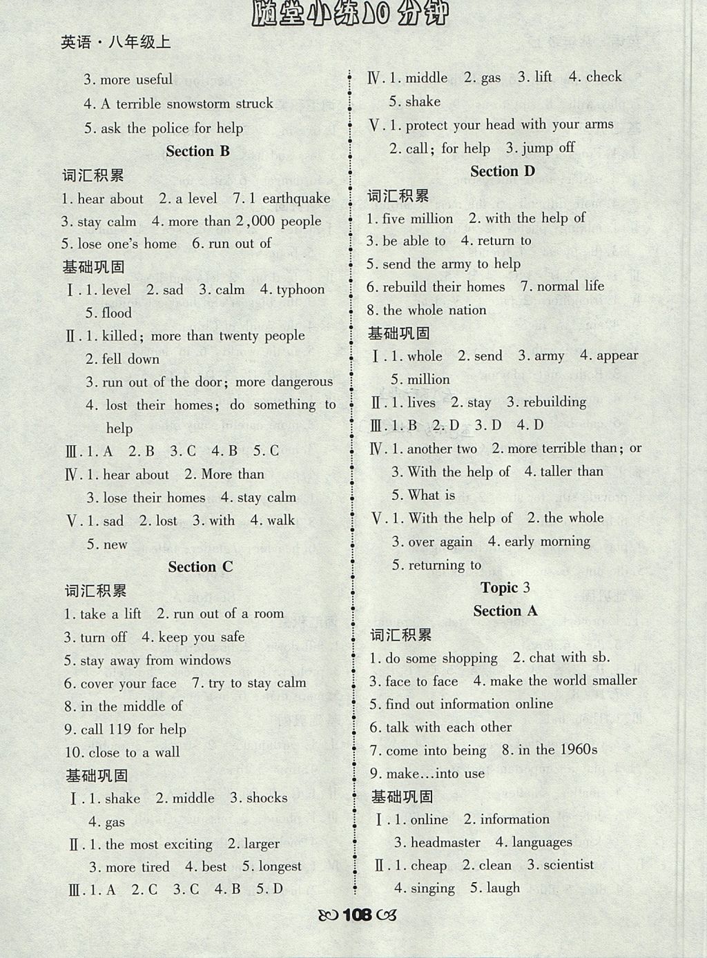 2017年千里馬隨堂小練10分鐘八年級(jí)英語(yǔ)上冊(cè) 參考答案