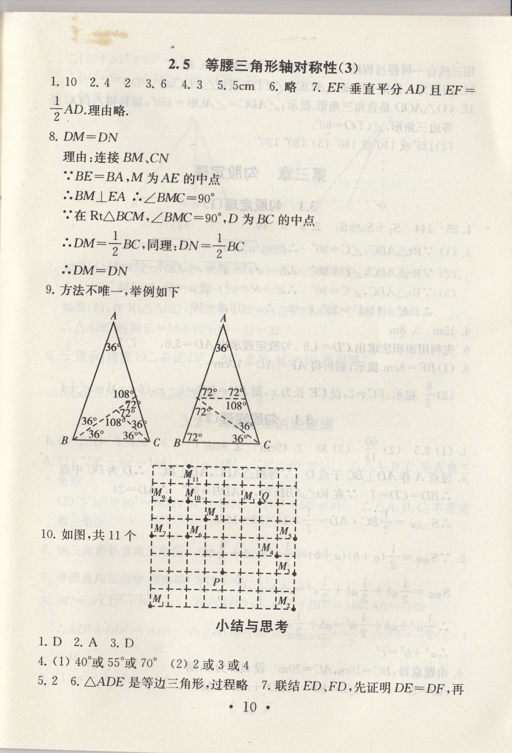 2017年綜合素質(zhì)學(xué)數(shù)學(xué)隨堂反饋八年級(jí)上冊(cè)常州專版 參考答案