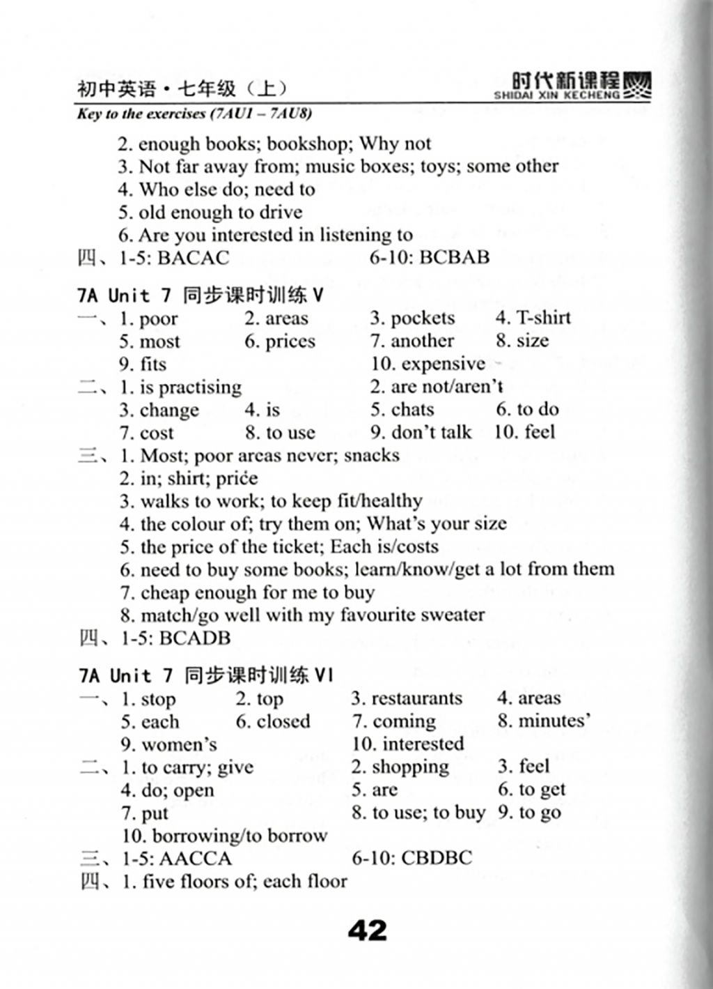 2017年時(shí)代新課程初中七年級(jí)英語上冊(cè)譯林版 試卷答案