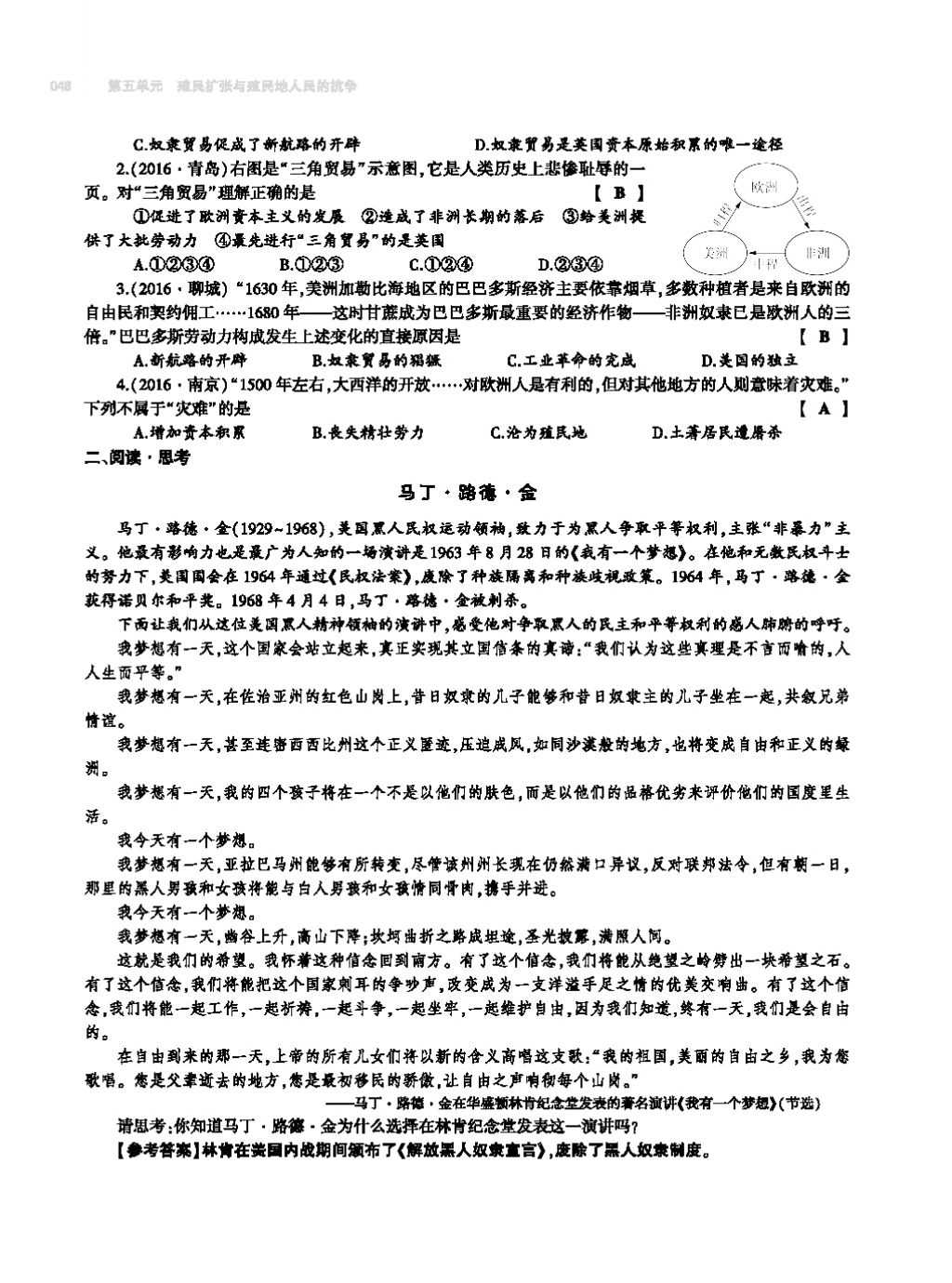 2017年基础训练九年级历史全一册人教版 单元评价卷