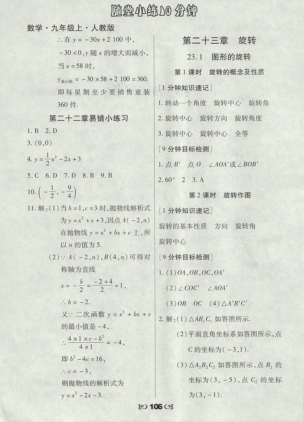 2017年千里马随堂小练10分钟九年级数学上册人教版 参考答案