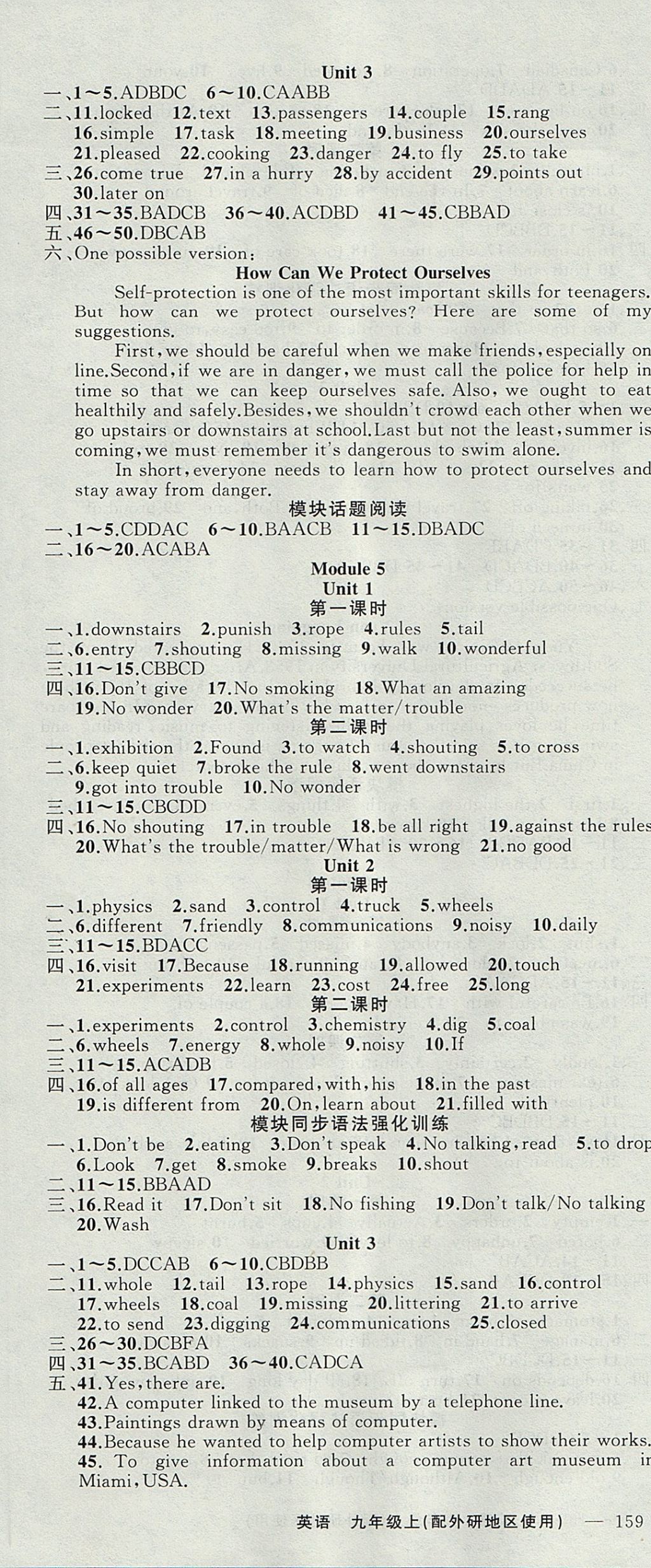 2017年黃岡金牌之路練闖考九年級英語上冊外研版 參考答案