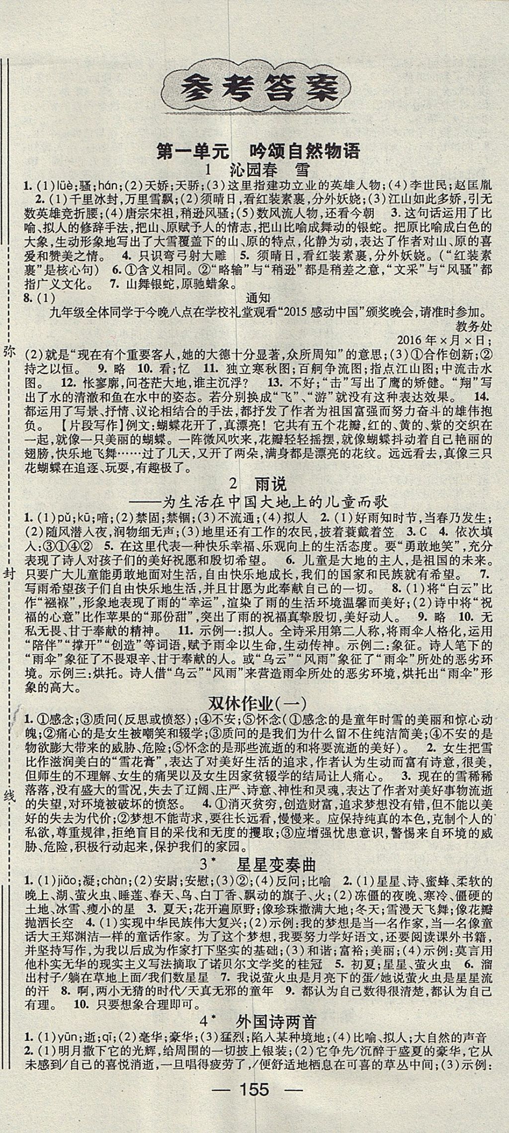 2017年名師測控九年級語文上冊人教版安徽專版 參考答案