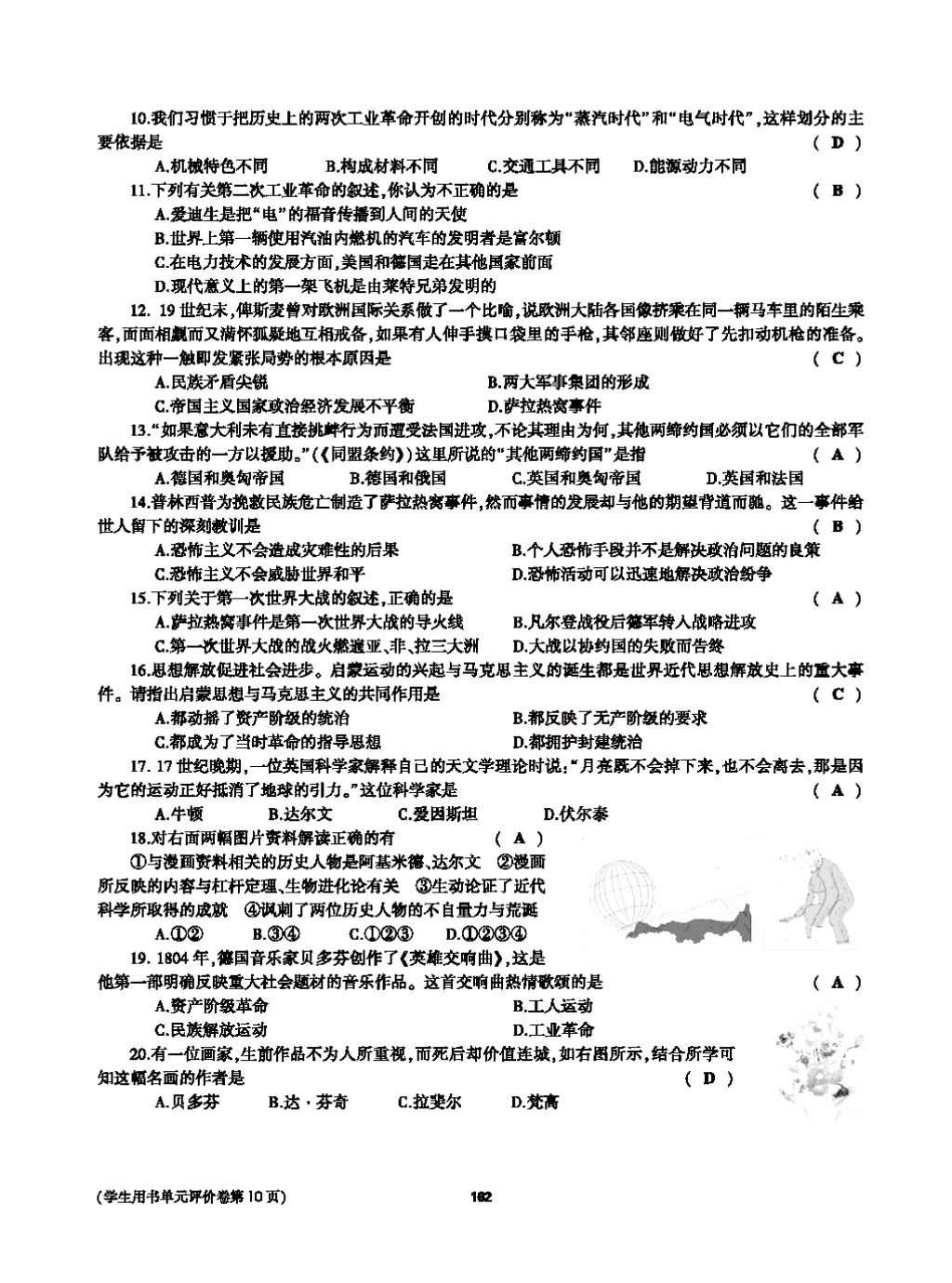 2017年基礎(chǔ)訓(xùn)練九年級(jí)歷史全一冊(cè)人教版 單元評(píng)價(jià)卷