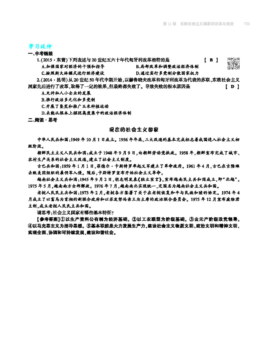 2017年基础训练九年级历史全一册人教版 单元评价卷