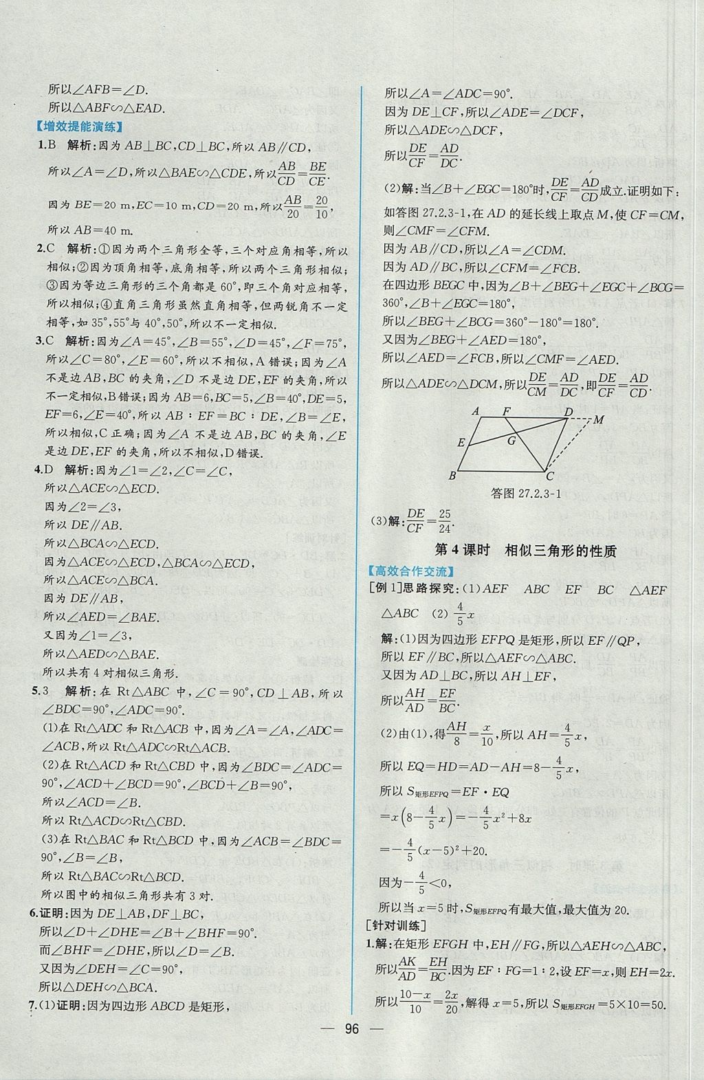 2017年同步导学案课时练九年级数学全一册人教版河南专版 参考答案