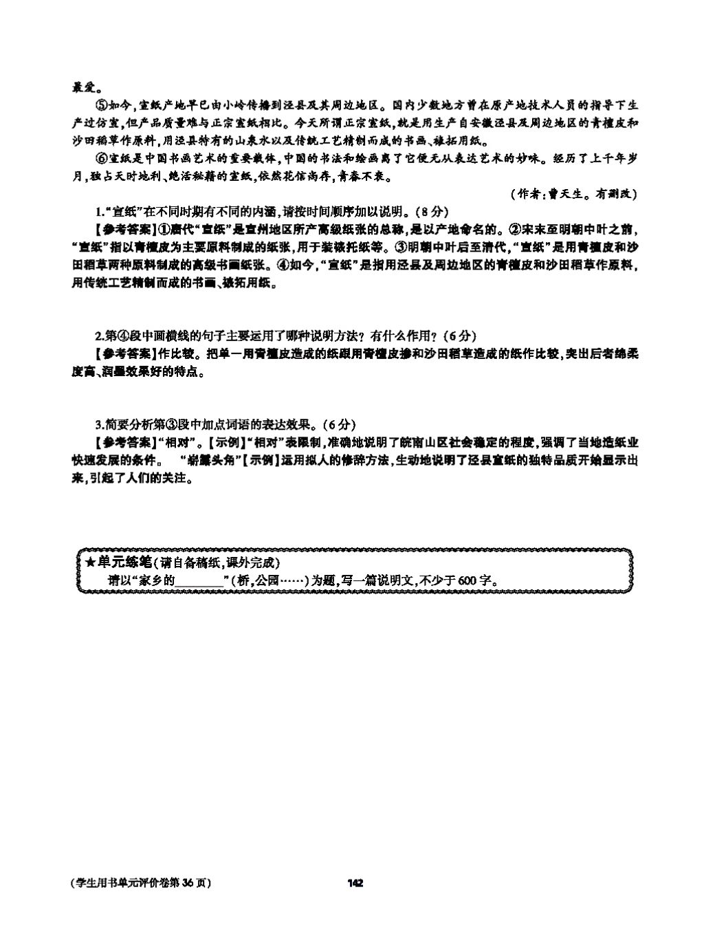 2017年基础训练教师用书八年级语文上册人教版大象出版社 第四单元