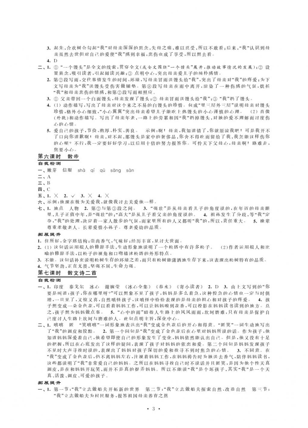 2017年绿色指标自我提升七年级语文上册 参考答案