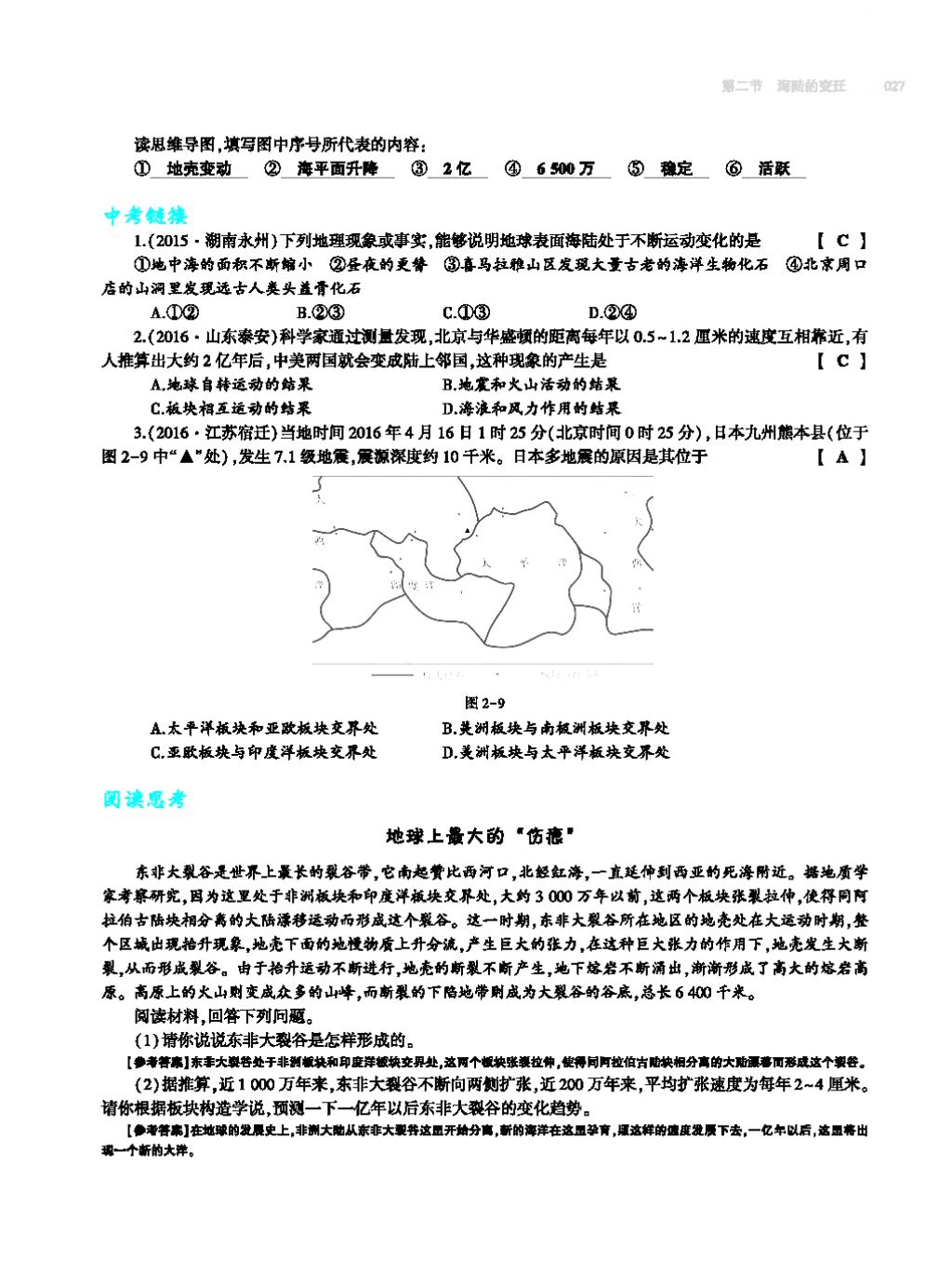 2017年基礎(chǔ)訓(xùn)練七年級(jí)地理上冊(cè)人教版大象出版社 第四章