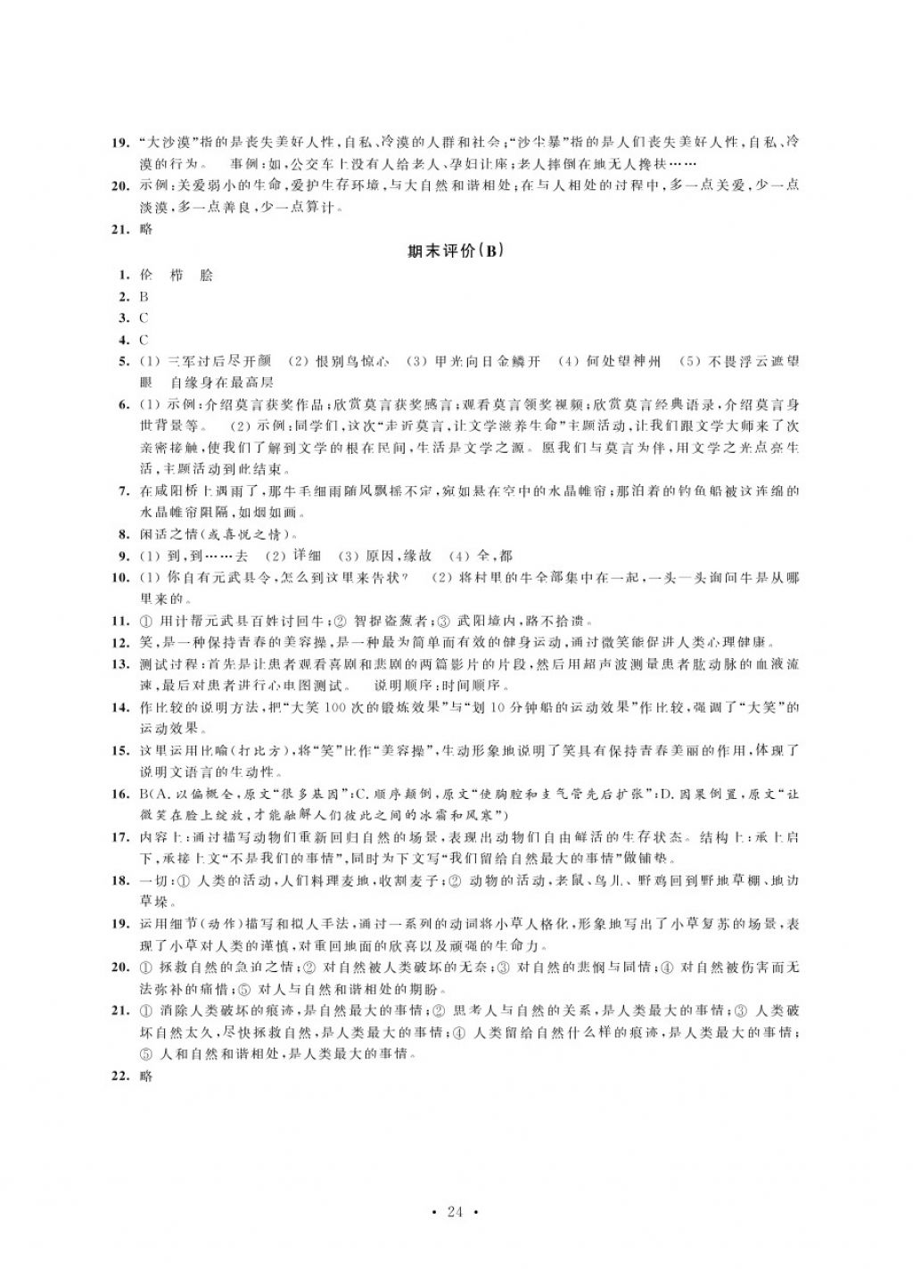 2017年綠色指標自我提升八年級語文上冊蘇教版 參考答案