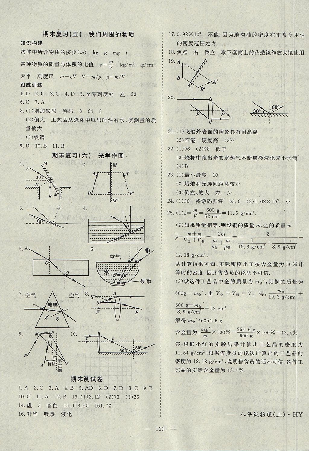 2017年探究在線高效課堂八年級物理上冊滬粵版 參考答案