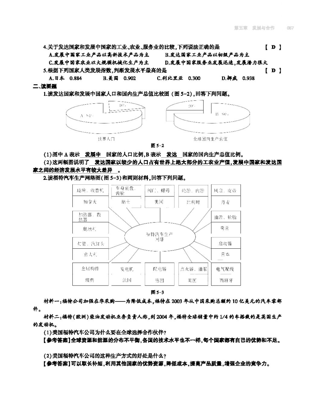 2017年基礎訓練七年級地理上冊人教版大象出版社 第四章