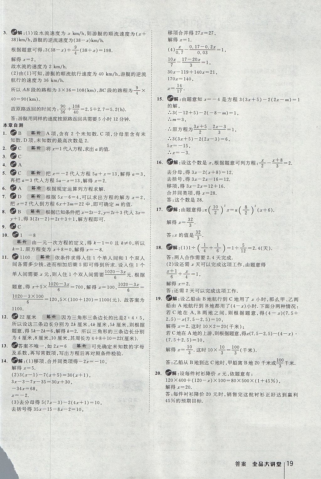 2017年全品大講堂七年級數(shù)學上冊北師大版 教材答案