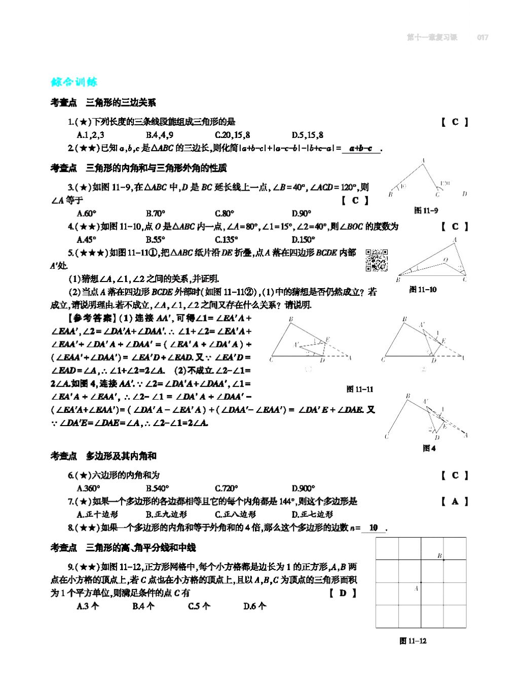 2017年基礎(chǔ)訓練八年級數(shù)學上冊人教版大象出版社 第十四章 整式的乘法與因式分解