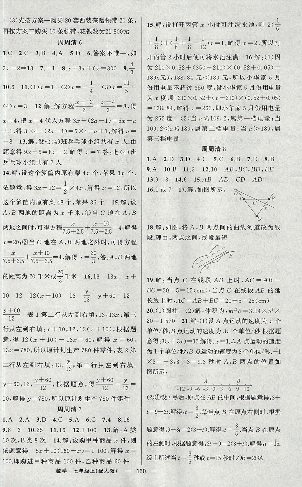 2017年四清导航七年级数学上册人教版 参考答案