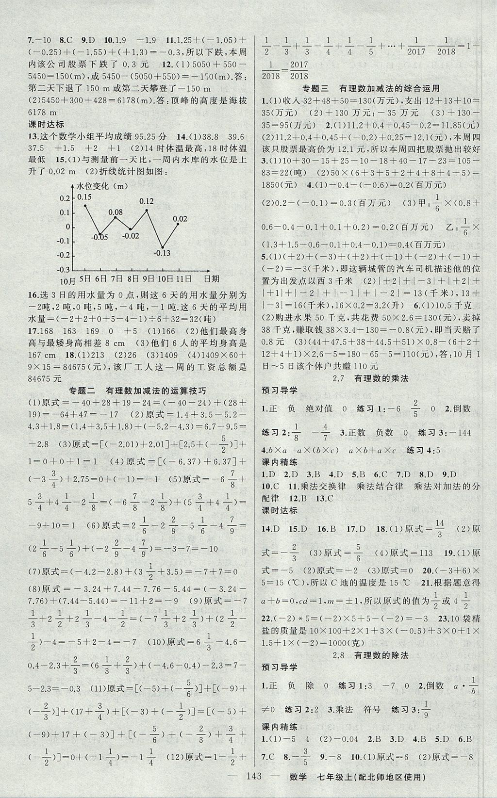 2017年黃岡金牌之路練闖考七年級數(shù)學上冊北師大版 參考答案