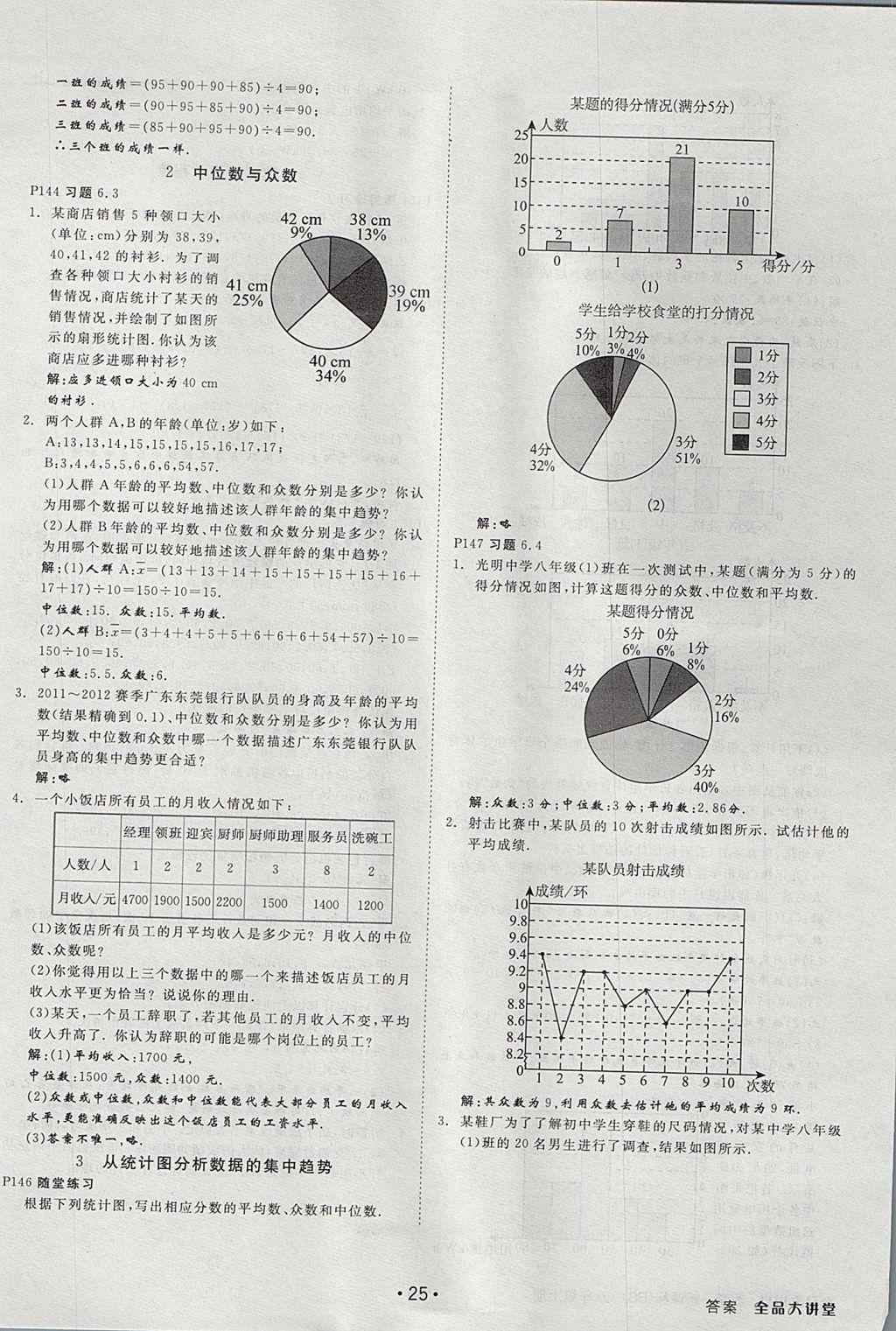 2017年全品大講堂初中數(shù)學(xué)八年級上冊北師大版 教材答案