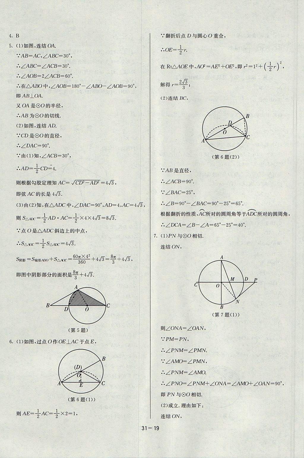 2017年課時訓(xùn)練九年級數(shù)學(xué)上冊浙教版 參考答案