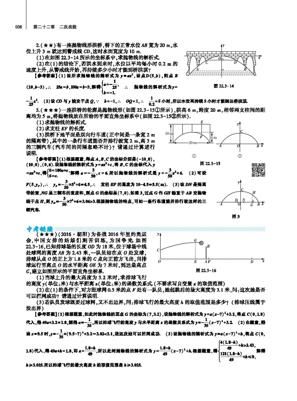 2017年基础训练教师用书九年级数学全一册人教版 第二十四章 圆