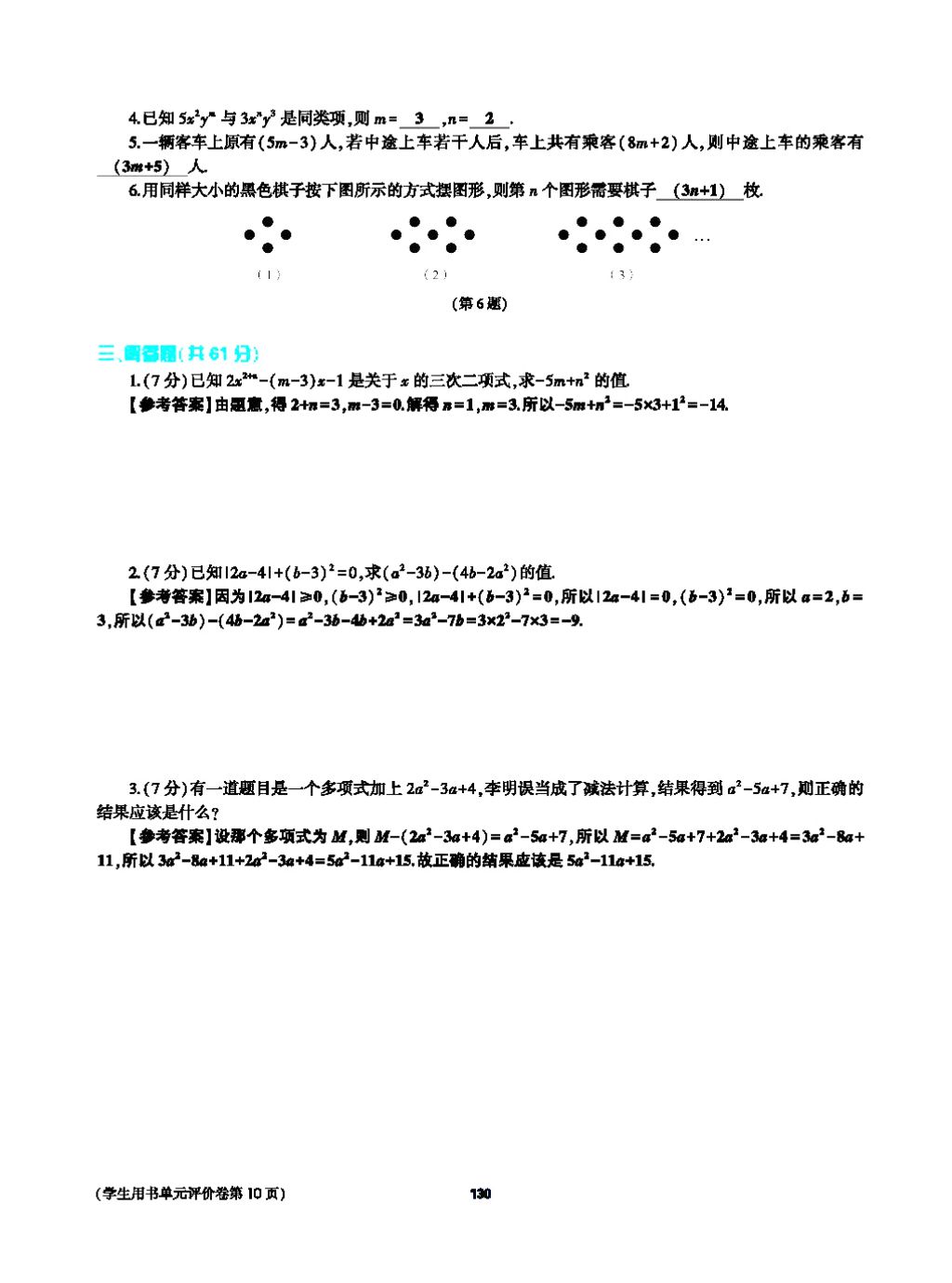 2017年基础训练七年级数学上册人教版大象出版社 第四章 几何图形初步