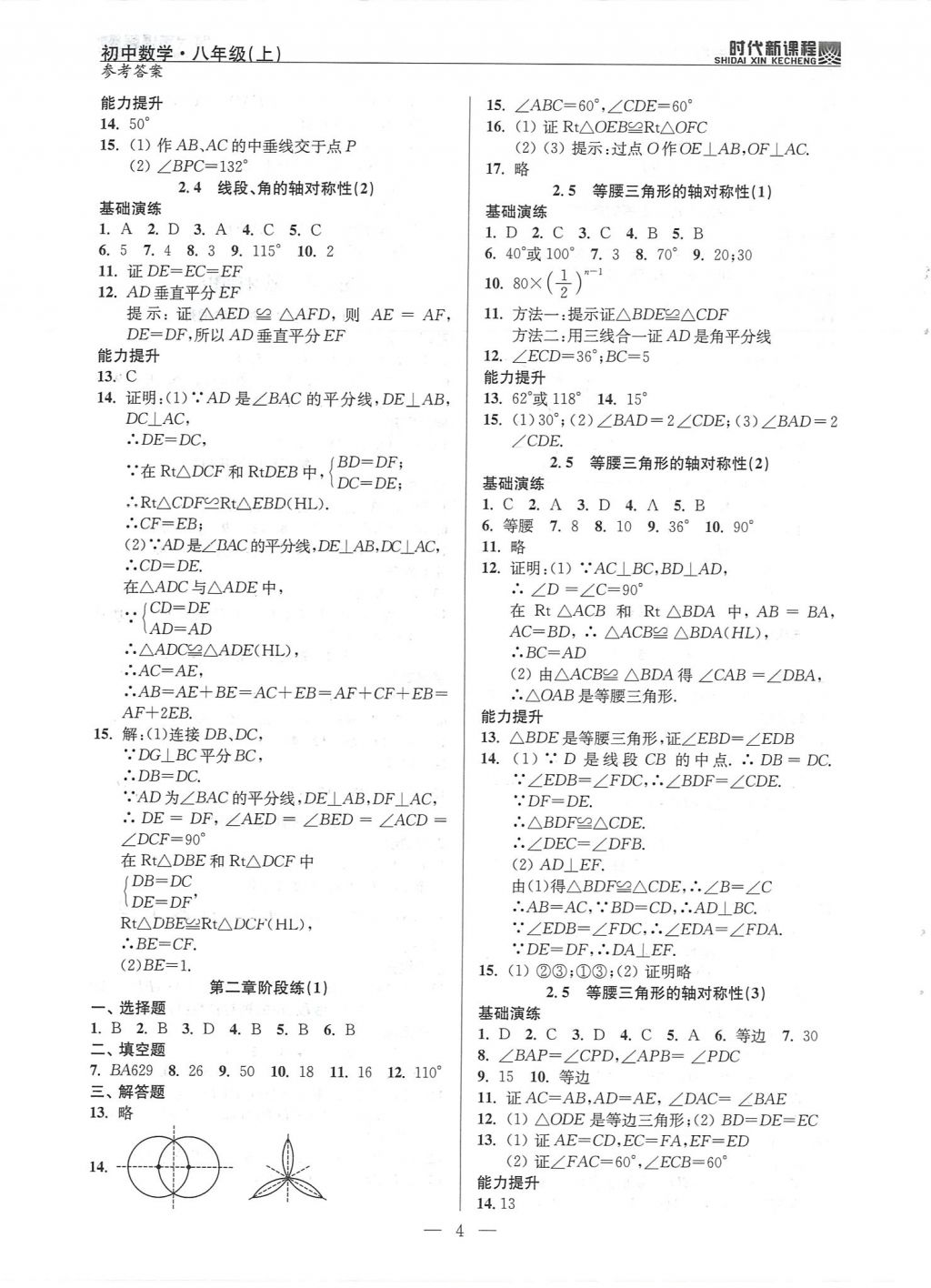 2017年时代新课程初中数学八年级上册苏科版 试卷答案