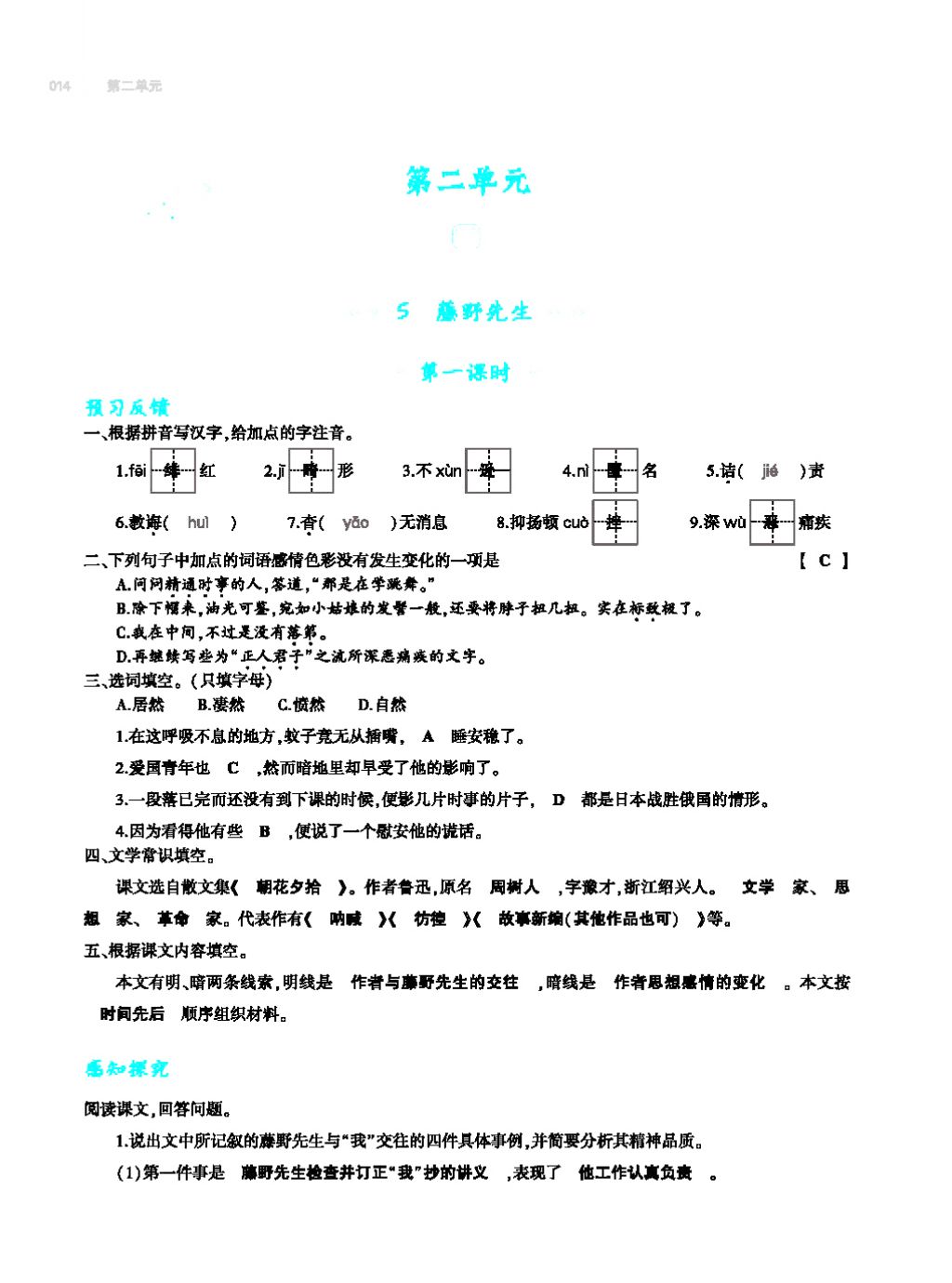 2017年基礎(chǔ)訓(xùn)練教師用書八年級語文上冊人教版大象出版社 第四單元