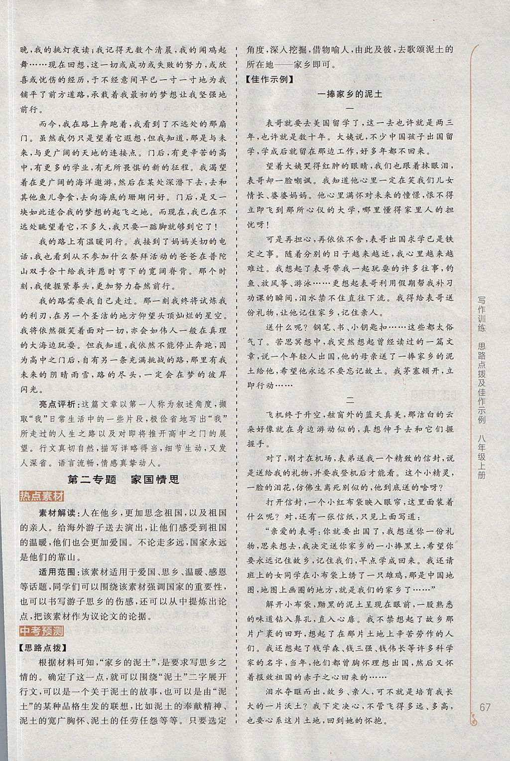2017年全品優(yōu)等生寫作訓(xùn)練八年級語文上冊蘇教版 參考答案