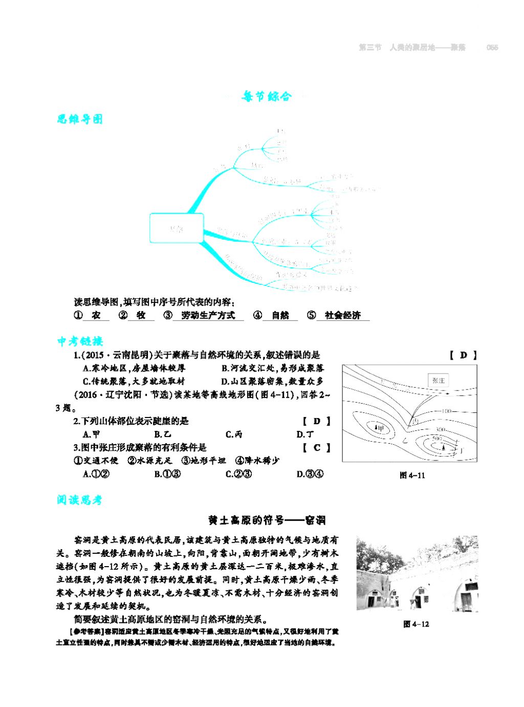 2017年基礎(chǔ)訓(xùn)練七年級(jí)地理上冊(cè)人教版大象出版社 第四章