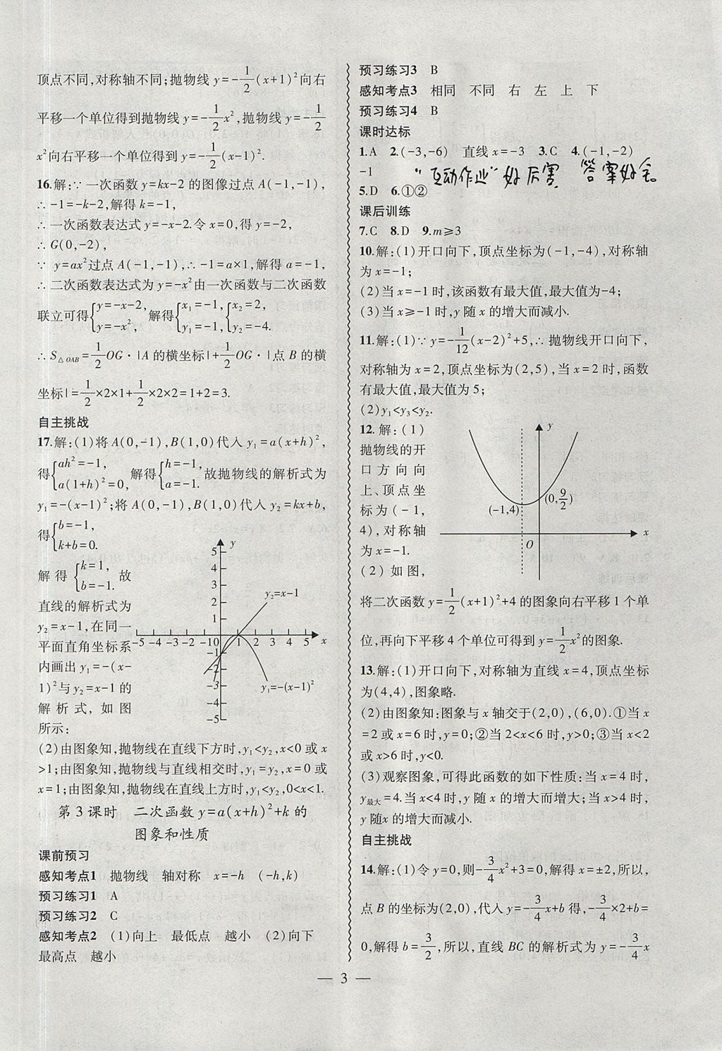 2017年創(chuàng)新課堂創(chuàng)新作業(yè)本九年級(jí)數(shù)學(xué)上冊(cè)滬科版 參考答案