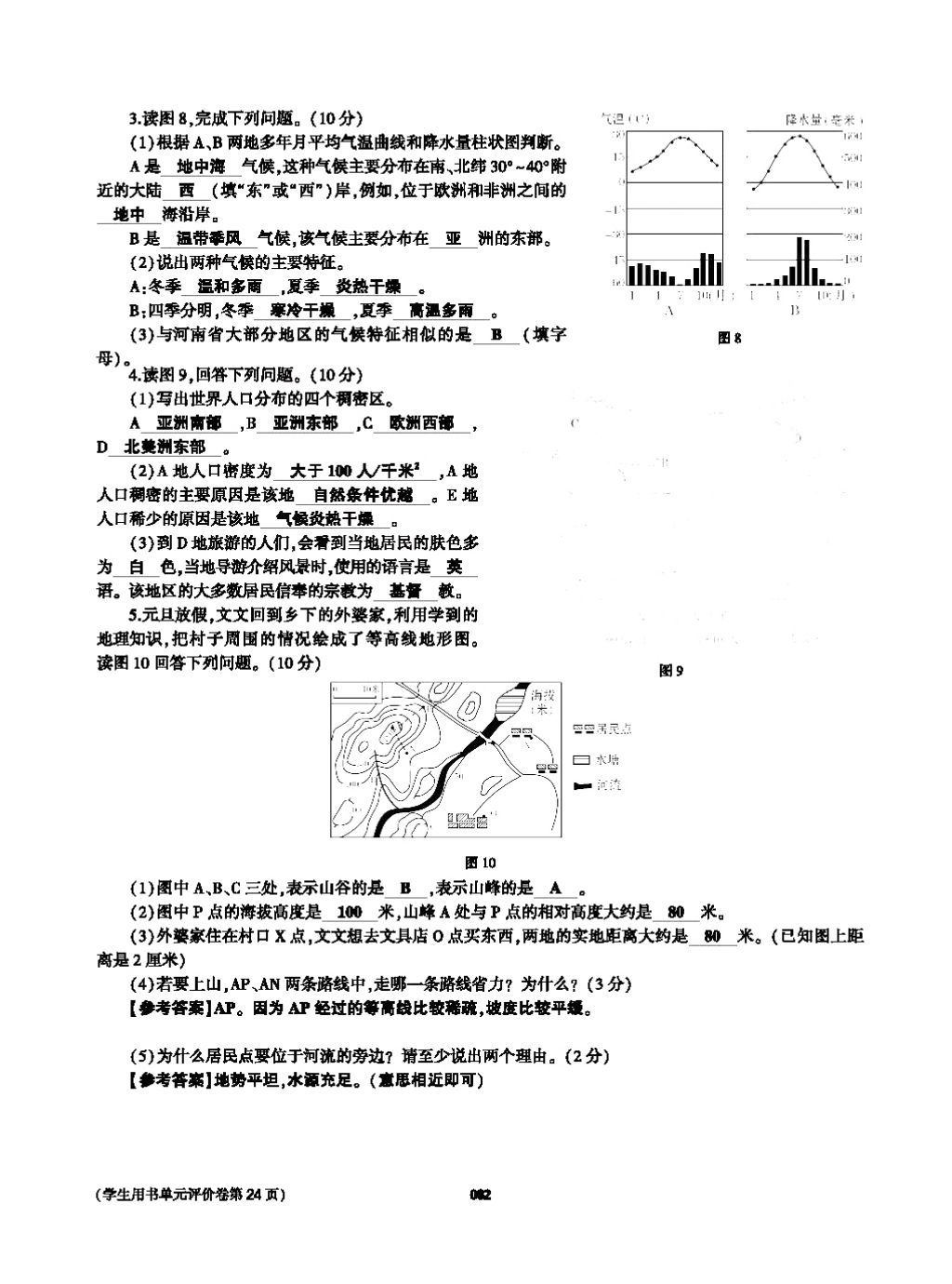 2017年基礎(chǔ)訓(xùn)練七年級(jí)地理上冊(cè)人教版大象出版社 第四章